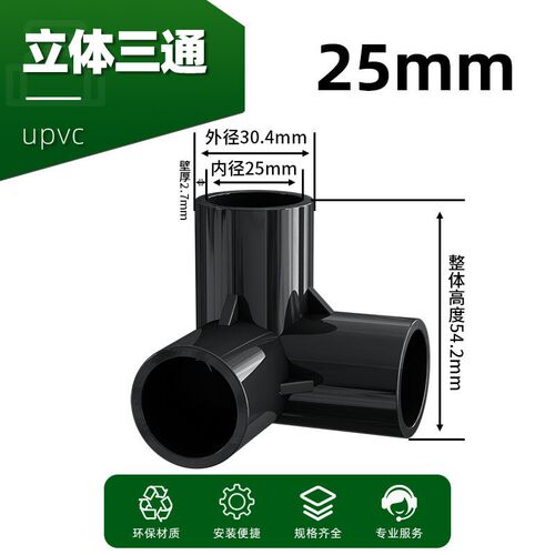 pvc立体三通接头化工专用内插塑料三通连接件加厚40 110mm