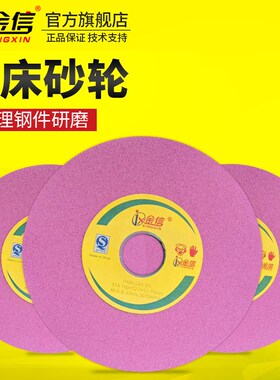 磨片砂轮信手轮铬刚玉红色片淬火平面618180热处理摇磨床小金沙