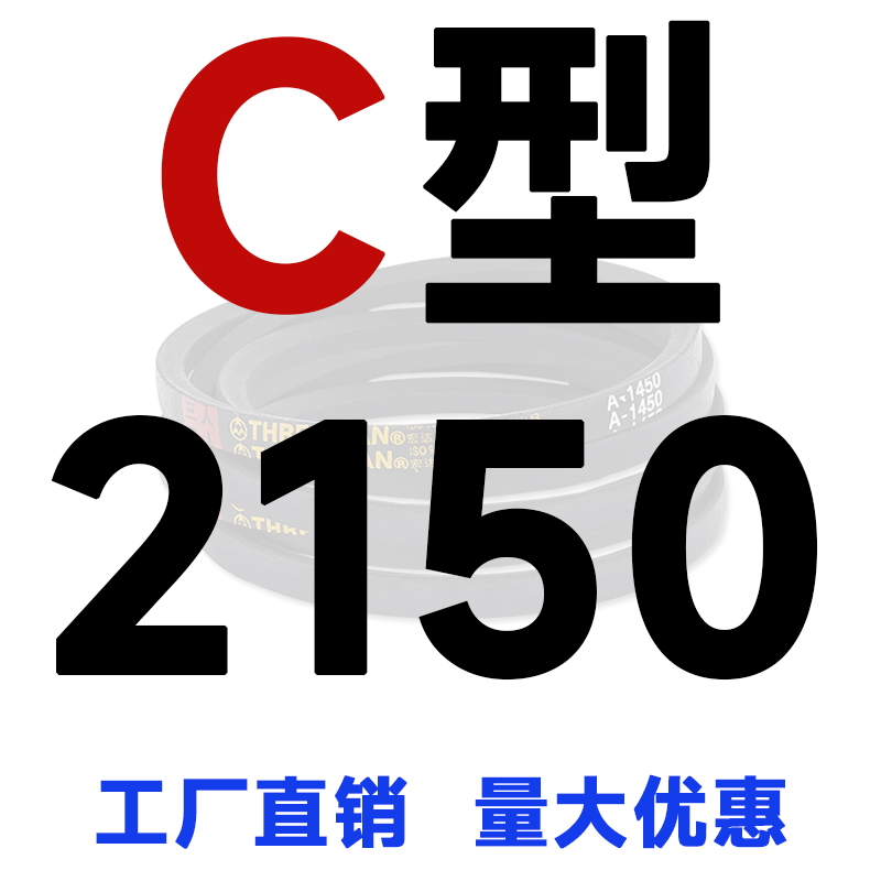 三角带C型皮带C1397-C2667风机皮带A型农机皮带B型橡胶工业传动带