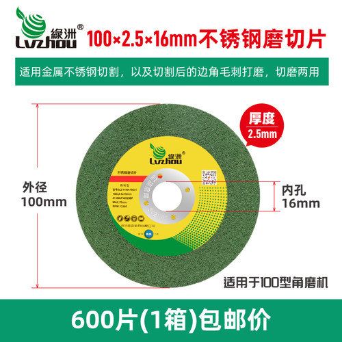 绿洲角磨机切割片100X2.5mm砂轮片105X2不锈钢打磨切磨两用磨光片