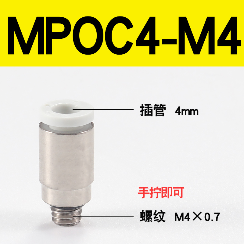 微型迷你接头PC螺纹直通POC圆形带内六角孔M3 M5 M6接3 4 6mm气管