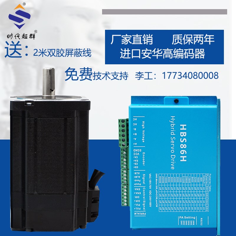 86全闭环步进伺服电机马达套装 8.5n.m 驱动器送2线60减速控制