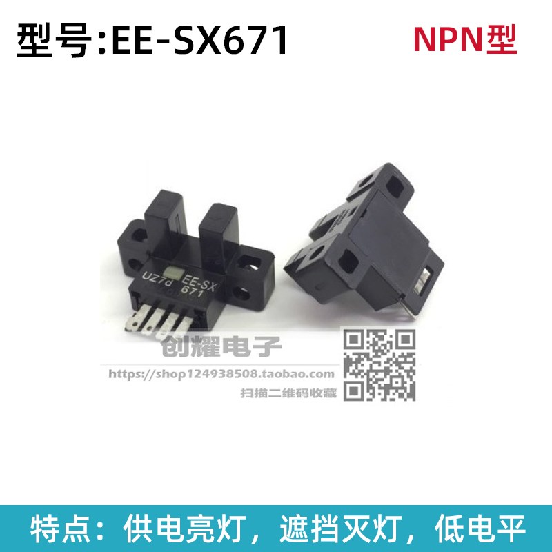 U槽型限位光电开关EE-SX670/671/672R673P674A-WR带线感应传感器