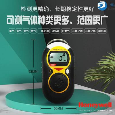 霍尼韦尔气体检测仪Minimax XP氨气氢气硫化氢氧气煤气泄露报警器