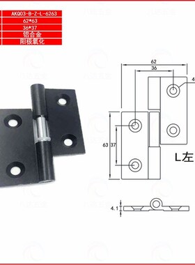 AKQ01-B-Z-L-4847/6263 铝合金插拔铰链型材通用合页替代怡合达