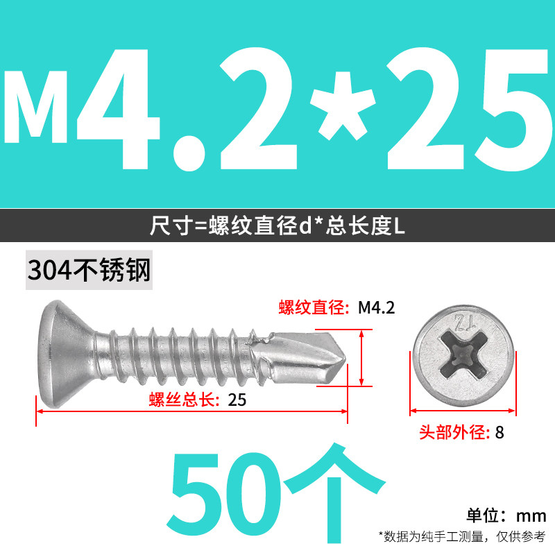410不锈钢沉头钻尾螺丝钉304平头自攻自钻燕尾丝M3.5M3.9M5.5M6.3