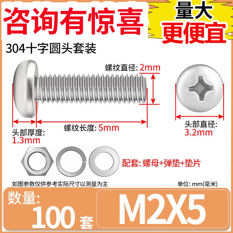 M3M4Md5M6M8M10 304不锈钢十字圆头螺丝螺母套装大全组合盘头螺钉