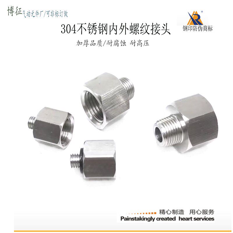 不锈钢外M5-内1/8转接变径M10*1-内1/4转换M14*1.5压力表2分接头
