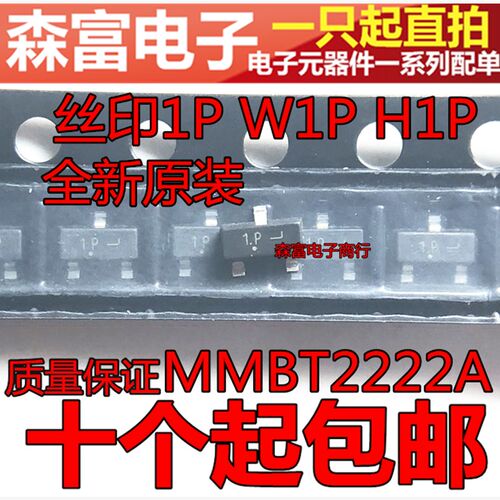 MMBT2222A 贴片SOT-23 丝印1P W1P H1P  NPN三极管 NPN 0.6A/40V