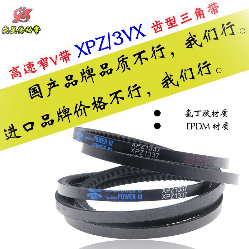 三角带XPZ850/3VX335/862/875/887空压机窄V铸锯齿型传动皮带erro