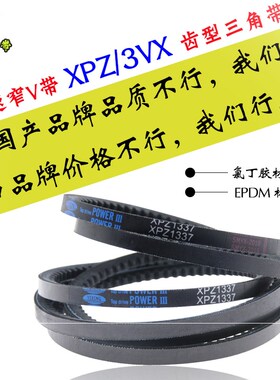 三角带XPZ850/3VX335/862/875/887空压机窄V铸锯齿型传动皮带erro
