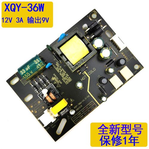 全新XQY-36W-V2.0单电源 XQY-36W-V1.0 12V3A内置降压一体电源板