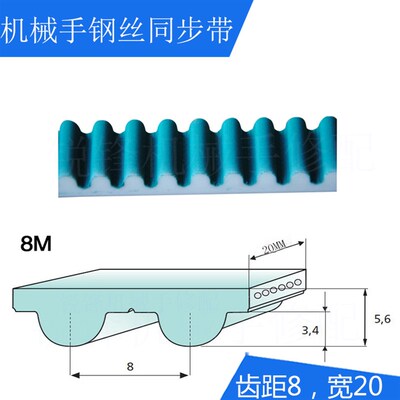 注塑机机械手五三两单轴横行手臂上下带钢丝同步带M8齿15/20/25宽