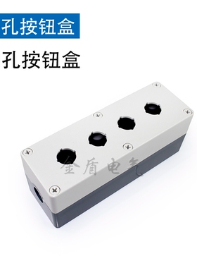 按钮盒1孔2孔3孔4孔塑料控制按钮盒开孔 22mm 白色 配LA37 38 39
