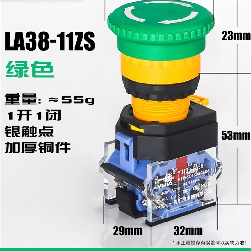 一佳急停开关蘑菇头自锁LA38-11ZS电梯电源停止紧急按钮开关22mm