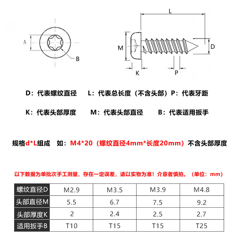 M2.9M3.5M3.9M4.8不锈钢304盘头圆头梅花带柱针防盗自攻木螺丝钉