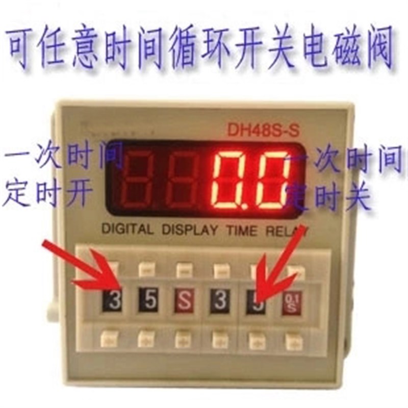 电磁阀配套DH48S-S 循环数显时间继电器 买送座 保2年AC220V DC24