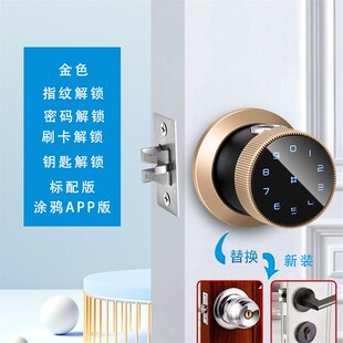 室内智能指纹锁卧室办公室房间木门可替换家用球形遥控电子密码锁