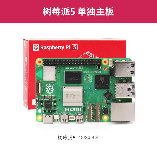 树莓派5 传感器开发套件python编程Raspberry Pi 5 linux开发主板