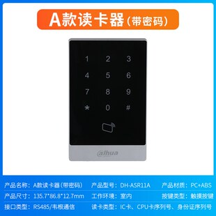 大华门禁读卡器IC刷卡密码指纹门禁读头室外防水控制器读头ASR10A