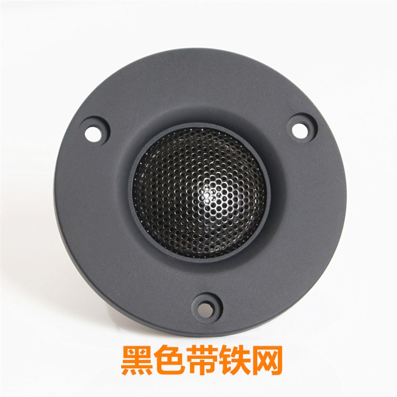 3寸高音喇叭 25芯蚕丝膜高音HIFI发烧级单元W-5黑色扬声器