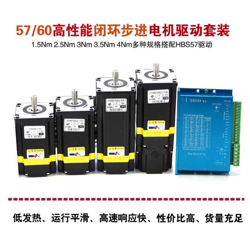 57/60全闭环步进电机套装HBS57驱动器高速2.2NM 2.5NM3NM57EBP98A