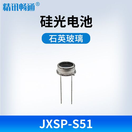 硅光电池400-1100nm TO-8 金属封装高精度硅光电二极管探测器