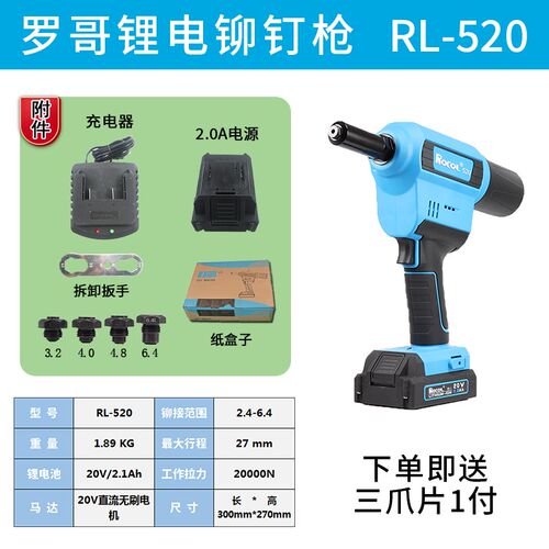 罗哥ROOCL电动铆钉枪拉钉枪不锈钢抽芯铆钉枪拉钉铆抢锂电RL-520