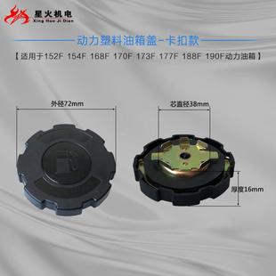 5KW168F170F188F油箱盖卡扣螺纹油箱盖 汽油柴油发电机水泵配件2