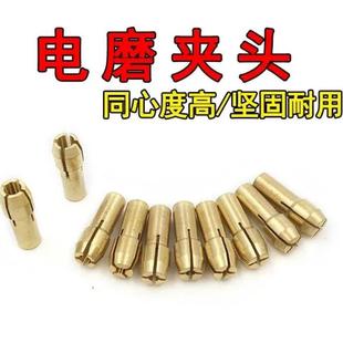 电磨机铜夹头小型电钻夹心铜夹芯黄铜万能夹头螺帽电动打磨机配件