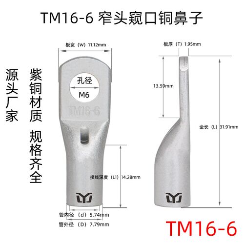 窄头窥口铜鼻子TM-10/16/35/50/70/95/120/150/185小头铜接线端子