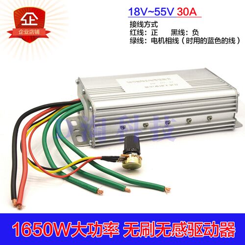 18V12V24V36V55V 1650W三相无刷无感调速器 30A直流大功率驱动板