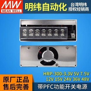 HRP 300W明纬开关电源24v变压器220转12v3.3v5v7.5v15v36v48v直流