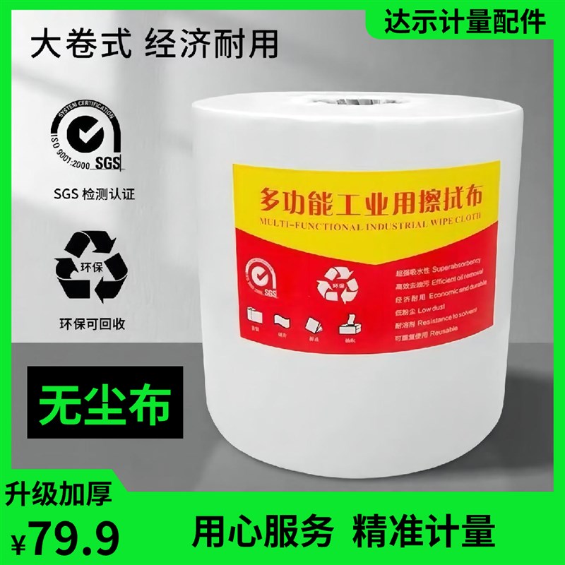 防静电无纺布无尘布工业擦拭布无尘纸实验室三坐标机床镜头