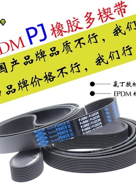 橡胶多沟带多楔带270J/PJ686传动输送带工业皮带PKPL型号齐全