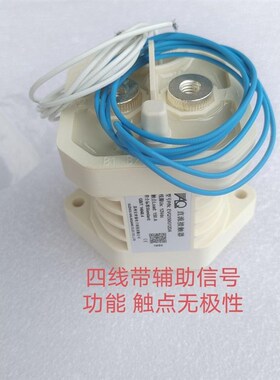 安来强EVQ150G12DA高压直流接触器 触点750V150A无极性带反馈线议