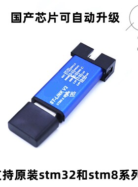 stlinkv2下载器烧录器仿真器支持stm8stm32芯片下程序 编程烧写器