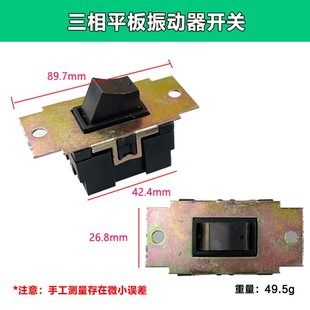 振动器配件单三相平板震动器棒开关 混凝土振动器电机开关 HY10/2