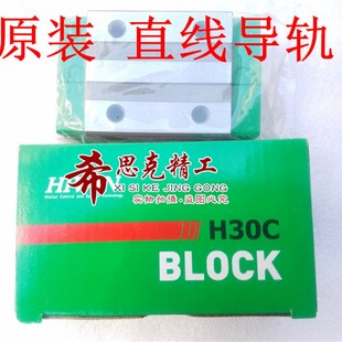 激光切割机HIWIN上银线性HGH20HGW15/25/30/55/45HA/65CA直线滑块