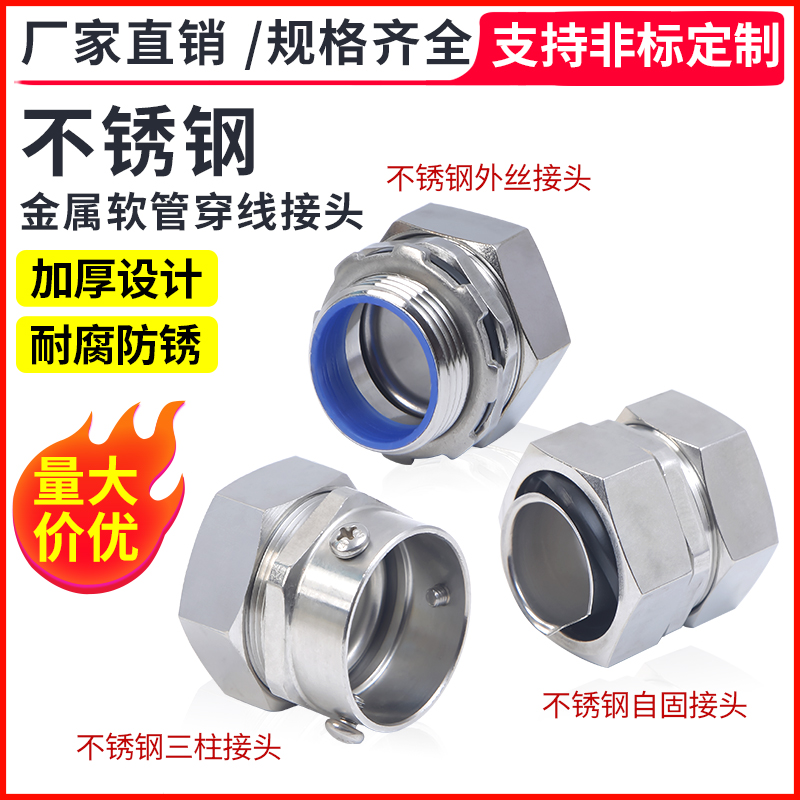 304不锈钢包塑l金属软管接头外丝外牙蛇皮管自固接头穿线软管接头
