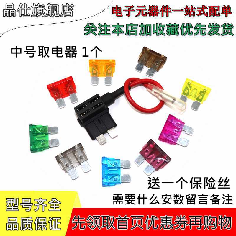 汽车保险丝盒取电器 行车记录仪无损取电器 10A15A小号中号迷你M2