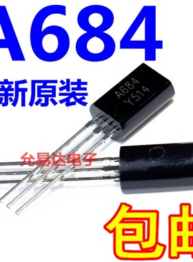 全新原装A684 2SA684 TO-92L小功率三极管【50个6元包邮】55元/K