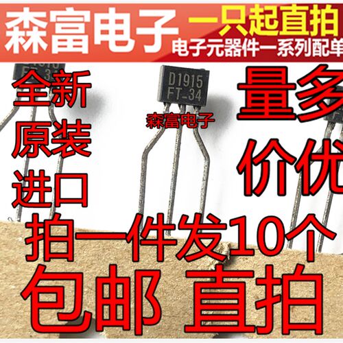 进口全新原装 2SD1915F 丝印D1915 直插TO-92S NPN三极管 D1915FT