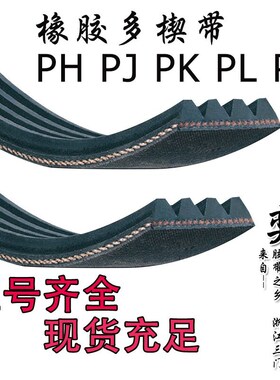 PL橡胶多楔带815L/PL2070传动带多槽V型同步多沟带多契带工业皮带