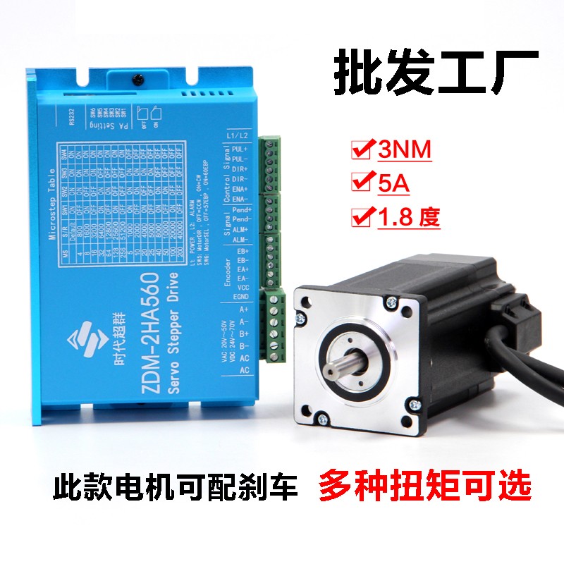 57/60高速闭环步进电机驱动套装3Nm大扭矩混合伺服电机带编码器