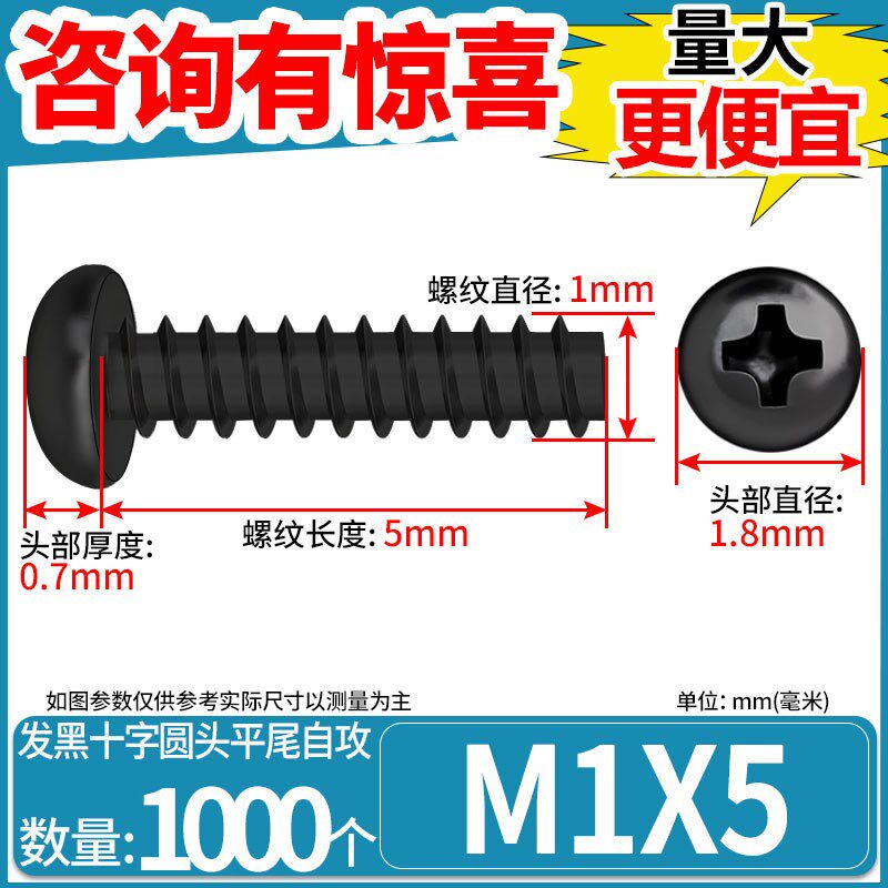 黑色圆头平尾自攻镀镍盘头自攻小螺丝M1M1.2 M1.4 M1.7 M3MY3.5 M