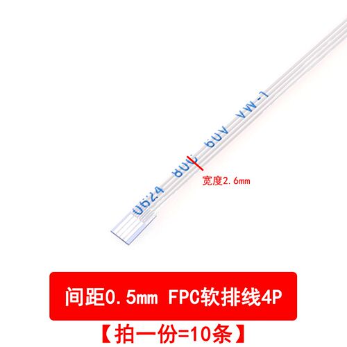 FFC/FPC软排线0.5mm同向反向6/8/10/12/18/20/3040-80P液晶连接线