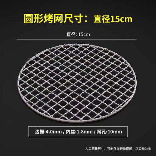 304不锈钢烤网圆形围炉煮茶专用加粗烧烤网烤盘网格篦子烤炉配件