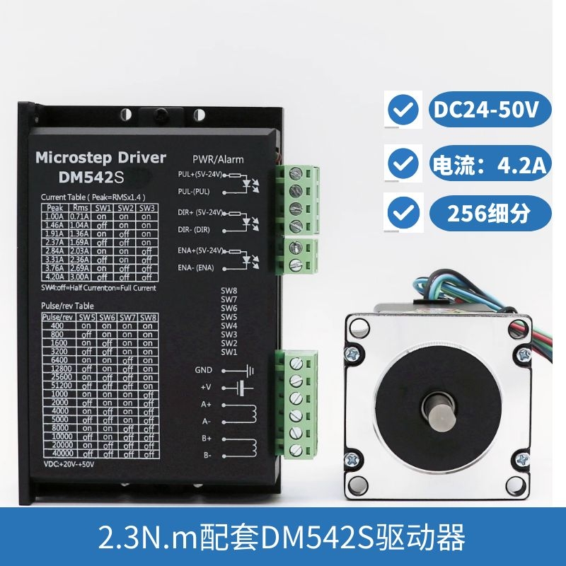 57步进电机套装2.8nm驱动器DM542步科1.2N1.8N2.3N3.6N热卖刹车