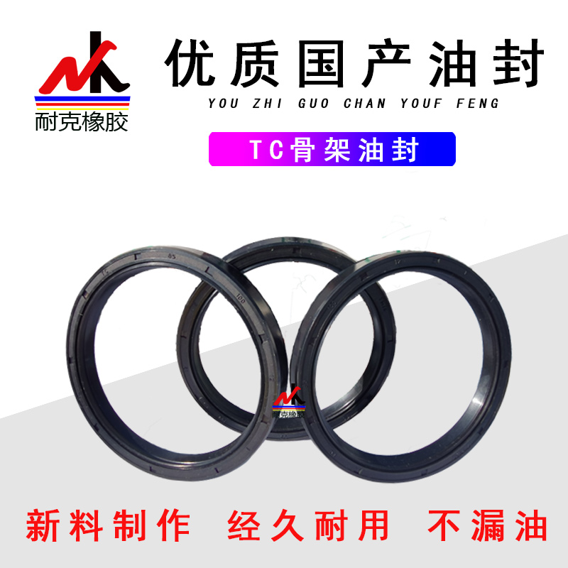 优质国产骨架油封TC8*18*7,8*20*7,8*22*7,8*22*8,8*25*8,8*30*7